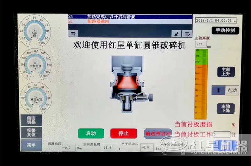 红星圆锥机智能控制显示屏