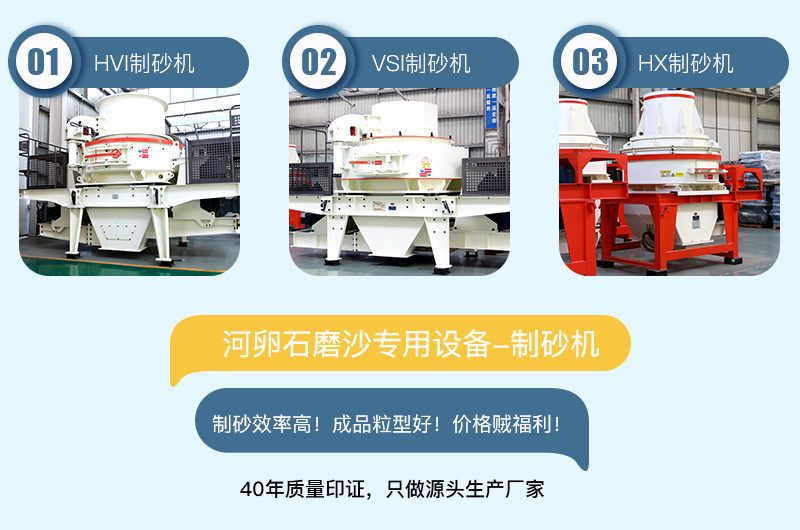 专用制沙设备耐磨性强，成品粒型好